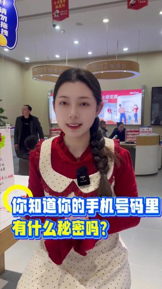 #上热门 你知道你的手机号码里有什么秘密吗?#电信小姐姐 #小翼课堂 #科普 #荆门