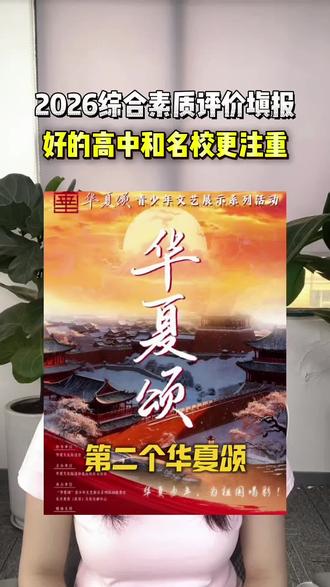 2026综合素质评价填报,好的高中和名校更注重 #综评#家长必读 #孩子教育 #升学规划#学霸秘籍