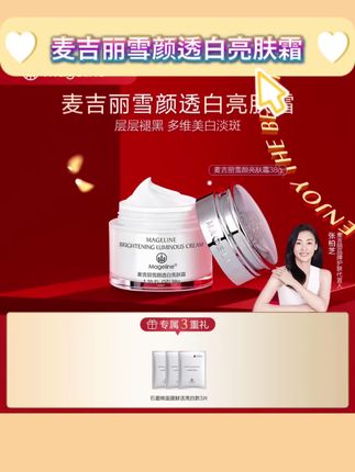【张柏芝推荐】麦吉丽雪颜透白亮肤霜美白淡斑提亮滋润正品#麦吉丽雪颜透白亮肤霜 #亮肤霜 #淡斑霜 #淡斑霜推荐 #麦吉丽亮肤霜