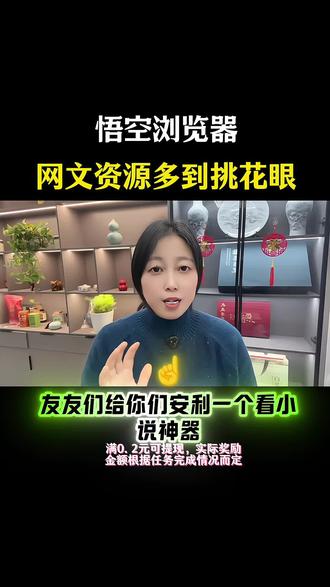 网文资源多到挑花眼#悟空浏览器#小说#网文#小说推