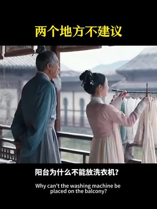 #国学智慧 #古人的智慧 两个地方的建议