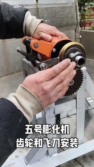 五号膨化机大齿轮的安装和前面飞刀的安装方法