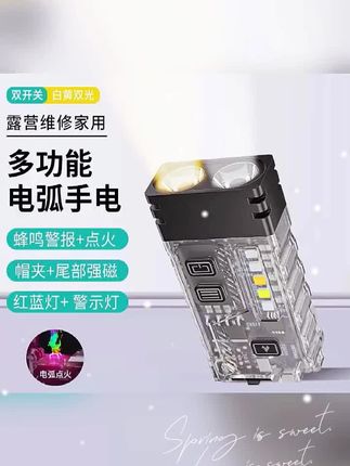 新款多功能钥匙扣手电简可充电电弧打火手电蜂鸣警示便携灯