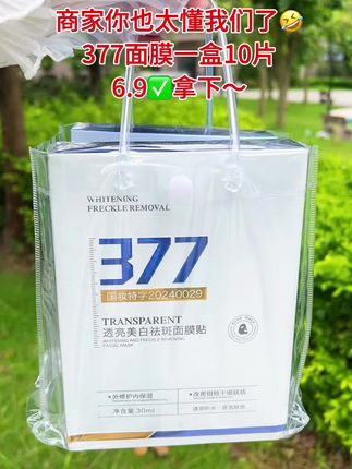快快快,姐妹们!!想要皮肤好,面膜少不了!就这个377面膜,你敷一次就会惊艳!喜欢熬夜对着手机电脑工作的赶紧囤#面膜 #无限回购的宝藏单品 #在抖音入手的好东西 #超便宜超划算 #强烈推荐
