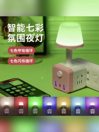 怕黑又懒得关灯?这款智能语音小夜灯太懂了!说话就亮,柔光不刺眼,助眠超给力~ #智能家居 #夜灯推荐 #助眠好物 #卧室神器 #懒人必备