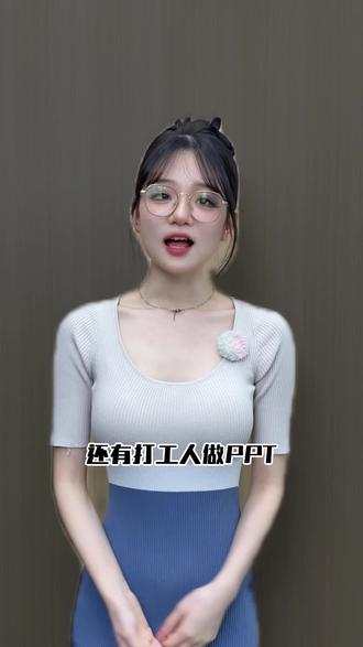 你居然还在这样?#扣子 #制作PPT