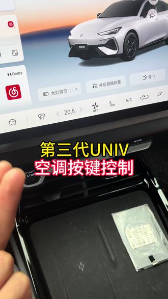 空调控制按键 #第三代UNIV