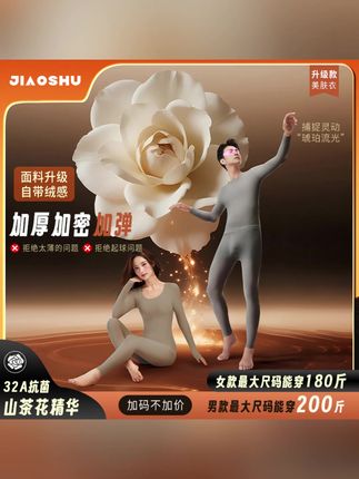 琥珀流光 蕉树 32A山茶花精油抗静电男女士美肤打底套装530#打底套装 #打底套装家居服 #打底套装推荐 #打底套装男 #打底套装女