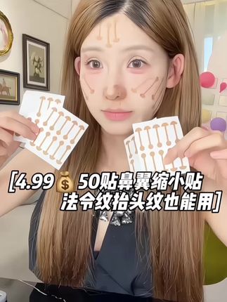 跟着#张予曦 贴#小哑铃鼻翼贴 每晚睡前贴一下,什么大蒜头、宽鼻翼变窄了,无痛变美绝绝子!#鼻翼缩小#鼻翼贴坡变美小技巧#种草