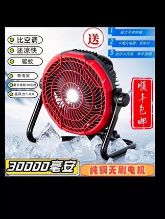 野营极光X45挂立3万毫安大容量长续航露营工地大风充电风扇 #风扇 #热门 #抖音二创激励计划 #旅行推荐官 #夏季必备 @DOU+小助手