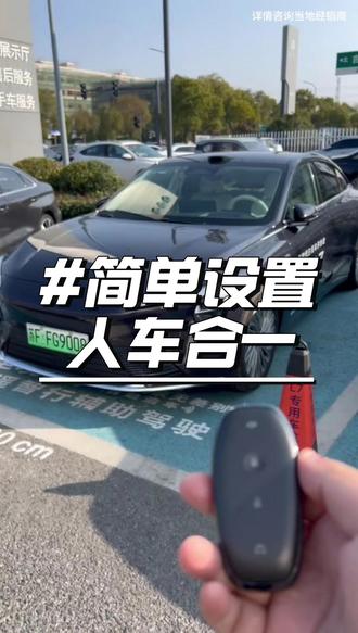 人车合一,你看我如何设置#人车合一 #别克至境L7