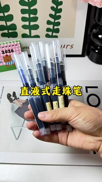 书写流畅的直液式走珠笔,让你的卷面从此干净整洁。 #直液式走珠笔#刷题必备 #中性笔 #速干笔