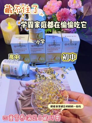 孩子学习中的好搭档!北京同仁堂DHA核桃油真的很不错,每一粒含有四重营养满足日常所需!口感醇厚,大品牌吃着也放心#每日分享#育儿经验分享 #dha藻油#宝妈推荐#孩子
