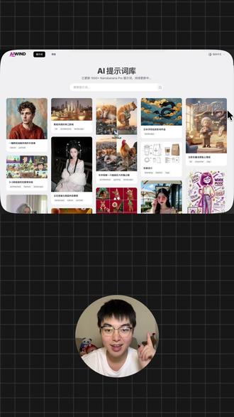 告别AI抽卡,一千多种Nano banana玩法涵盖提示词 这个网站涵盖了各种文生图的提示词,人物、物品、风景、特效,完全不需要抽卡#ai #ai工具 #aigc #干货分享 #提示词