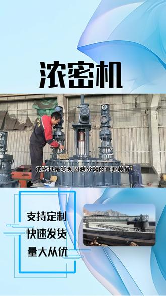 浓密机纯干货,质量保障! #浓密机 #周边传动浓密机齿条 #周边传动驱动装置浓密机 #周边辊轮传动型浓密机 #嘉兴尾矿浆压缩浓密机