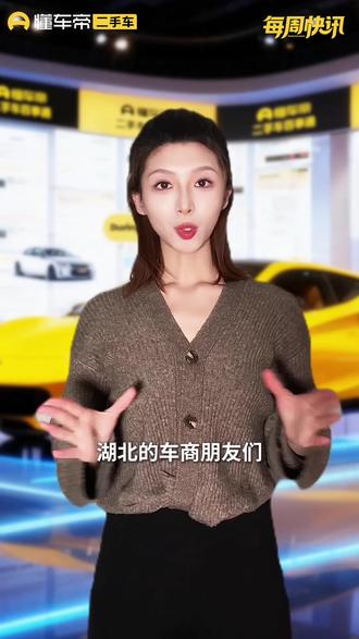 26年懂车帝二手车🚗城市论坛·湖北站3月17日来襄阳🌆啦📢中国汽车流通协会领导亲临分享2026 年二手车市场政策的最新风向标✅懂车帝区域负责人现场答疑、分享抖音新规✅巨懂车官方服务商拆解今年最硬核的直播转化模型✅欢迎报名,我们襄阳见 #懂车帝 #懂车帝二手车 #二手车 #湖北二手车 #襄阳二手车