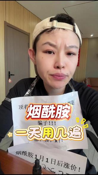 1/3滴管整脸涂就行 一天两次 #我是赵岩 #直播切片 #烟酰胺精华液 #一天两次早晚各一次