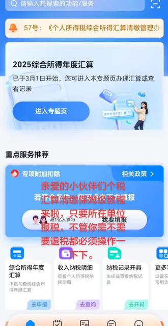 个税汇算清缴保姆级教程,如有不到之处敬请谅解。#太不容易了 #税务 #个税退税 #个税汇算清缴 #个税