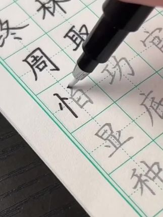 #楷书字帖 #写字✍️ #楷书速成字帖 #练字 #楷书常用字
