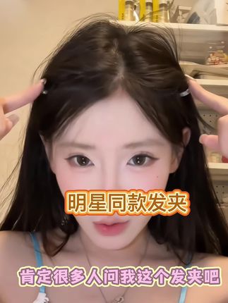 虞书欣同款水钻小发夹好好看啊啊好清冷#强烈推荐 #饰品分享 #发夹发饰