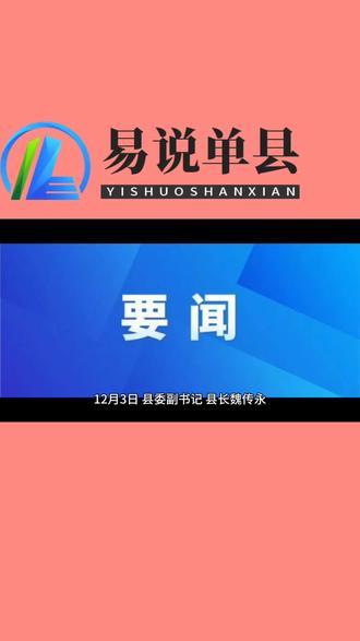 魏传永带队赴深圳市开展招商引资活动