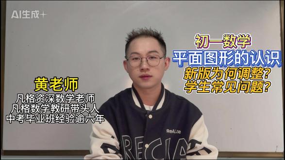 初一数学教材为何调整?来看看学生常见问题 #南京 #教育 #初一数学 #教材 #数学