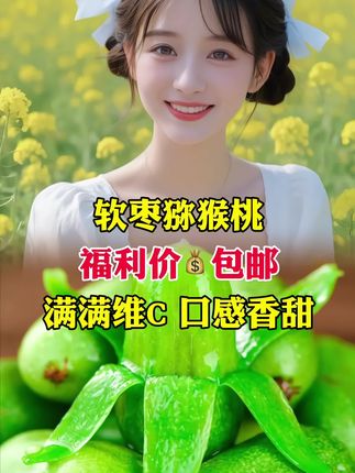 #口感特别好 #优质农产品 #硕果累累 #水果#软枣猕猴桃