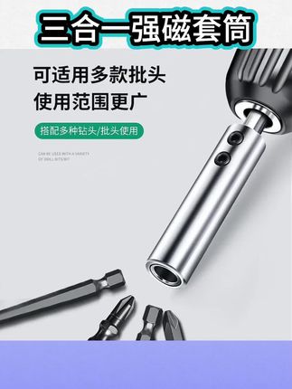 #五金工具 #五金 #好工具一起分享 三合一强磁套筒工具,含连接件、螺杆与带磁批头,吸附力强防掉落#三合一强磁套筒 #三合一套筒