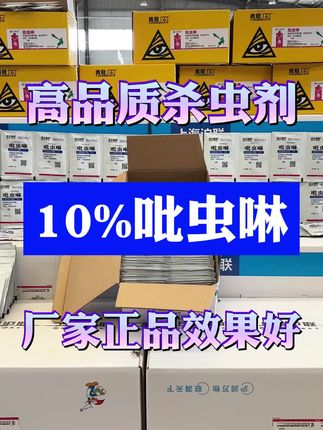 一包6毛的吡虫啉厂家批发 #灭虫剂 #害虫防治 #地上地下害虫通杀 #病虫害防治#吡虫啉