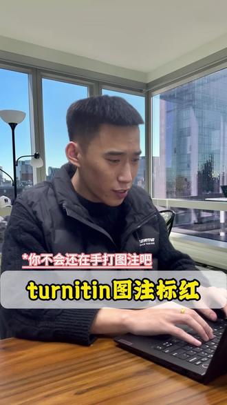 留学生论文图注查重标红怎么办#留学生 #留学生论文 #留学essay #turnitin查重 #gramtu @抖音小助手 @DOU+上热门 @DOU+小助手 @抖音创作小助手