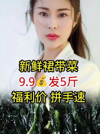 #好物分享#盐渍裙带菜#裙带菜#好物推荐