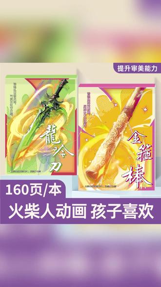 火柴人手翻画本 一翻就动!火柴人超酷武器秀 #火柴人动画 #儿童益智 #控笔练习 #手翻书DIY #创意涂鸦本