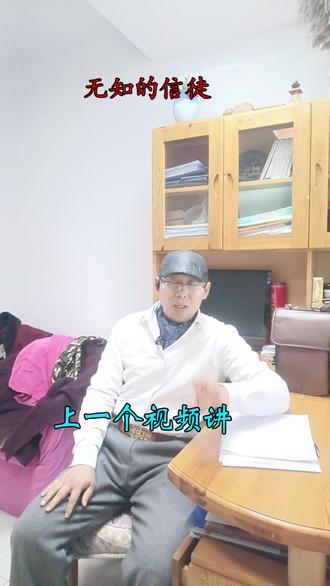 (二)佛教讲众生平等、慈悲为怀、无知的信徒僧人理解成索取贪婪是替别人消灾。#本王论哲理智慧 #净土闲游王者归来