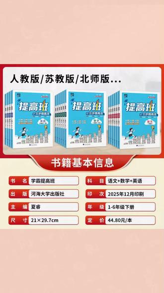 新版新封面【26春季下册】学霸提高班四星教辅语数英同步训练人苏教#新版教辅 #学霸提高班 #语数英同步 #学习资料 #春季下册教辅
