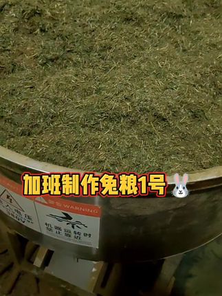 小宠粮做好了,今天不直播了,下雨粮做的有点少,左下角养殖场同款兔粮可以直接拍。#养殖户 #养殖人 #兔粮 #宠物兔 #猫猫兔