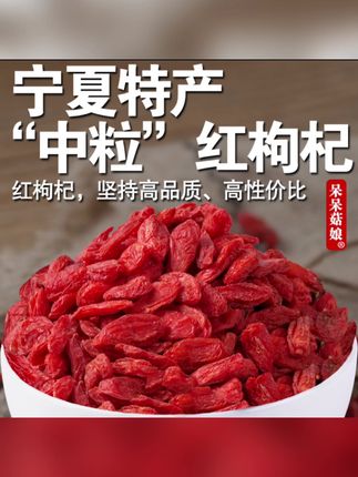 【当季新货】宁夏红枸杞150g/300g/450g中粒枸杞泡茶炖汤熬粥茶饮C#枸杞#养生#大自然的馈赠#养生茶