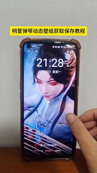 明萱弹琴动态壁纸教程来咯#明萱弹琴 #仙逆 #动态壁纸设置教程 #教程来了 #仙逆动画