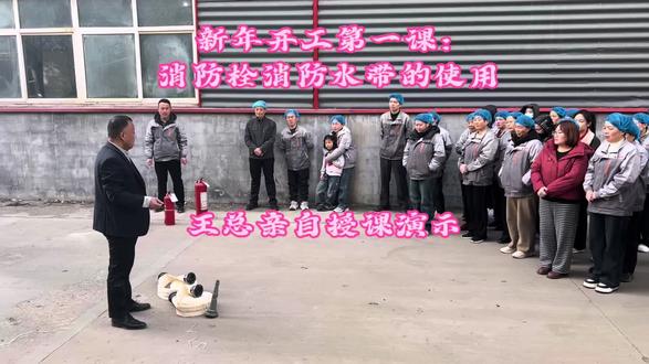 安全第一!润东吸管开工第一课:消防栓,消防水带,灭火器的使用方法与收纳