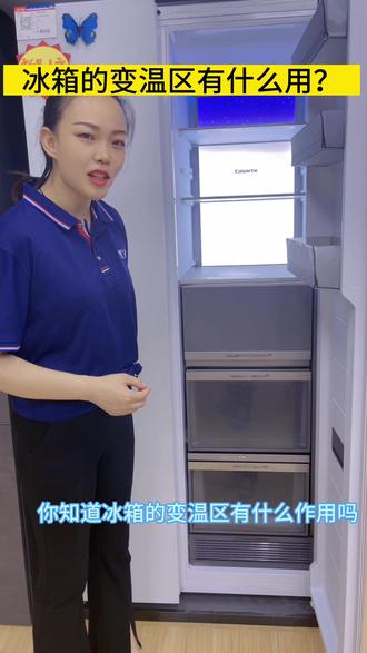 冰箱的变温区正确使用方法🎉🎉🎉🥰🥰🥰宝子们看过来🌹