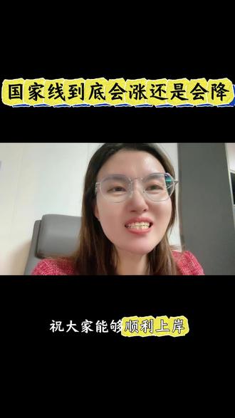 国家线到底是涨还是降 #热点 #考研 #家长必读 #干货分享 #上岸