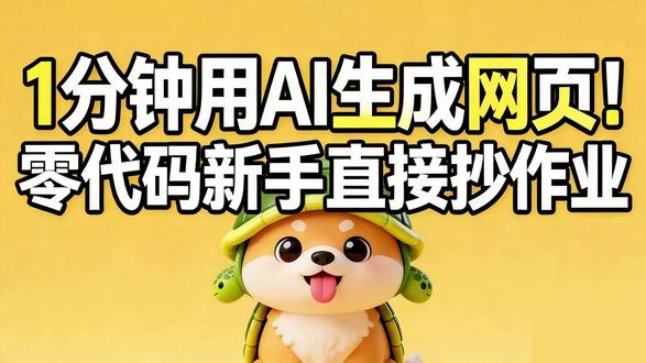 用AI写你的第一个网页,从牛马升级成高级牛马(程序员) #编程 #学习 #TRAE #ai编程#程序员