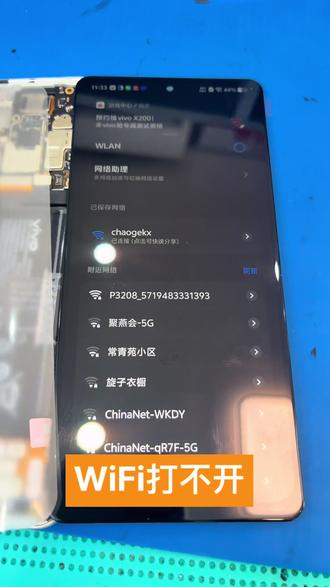 IQoo11S WiFi打不开