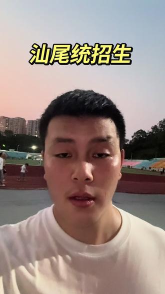 汕尾中考知识分享,汕尾统招生。
#汕尾市 #陆丰市 #汕尾中考 #陆丰中考