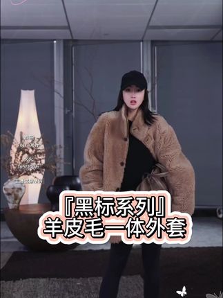 #琥珀流光穿搭 #轻奢女装 #高级感穿搭 #时髦精的冬天这样穿 #贵气感御姐 这一件羊皮毛一体外套真的绝了,质感高级还能双面穿,关键是两面都好看,一件衣服,两种风格,搭遍衣柜的节奏,有调性的同时又非常暖和,时尚度高级感拉满,无论是日常活动还是约会旅游都能驾驭
