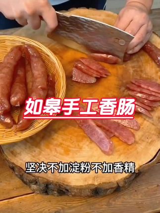 正宗如皋手工香肠新鲜特产黑猪肉广式腊肠腊肉好吃美食上班族速食#如皋手工香肠 #如皋香肠 #正宗如皋香肠 #江苏如皋香肠 #手工香肠