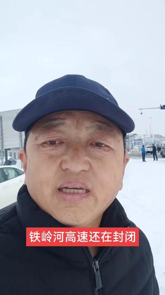 铁岭河收费站还在封闭,有需要帮助的联系我们#车驾管业务 #牡丹江同心机动车业务