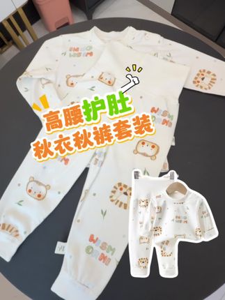 现在立秋天气越来越凉了呀!快抓紧给孩子买一套这种高品质新疆长绒棉的睡衣套装吧!高腰护肚不怕着凉颜值品质双在线#高品质童装 #家居服 #婴幼儿服饰 #强烈推荐