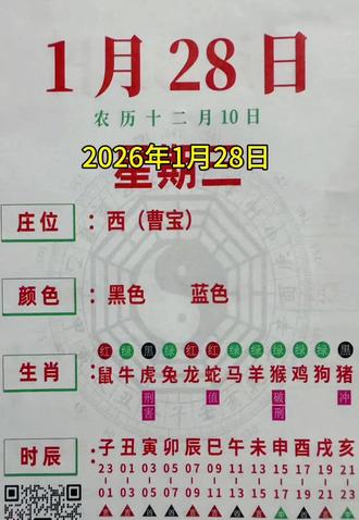 2026年1月28日红黑日历解读#麻将 #红黑日历#麻将技巧