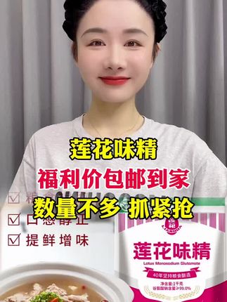 #味精 #好物推荐🔥 #调料