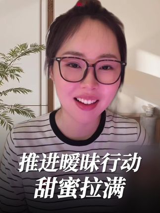 搞定他行动! #内容过于真实 #情感 #李洋洋
